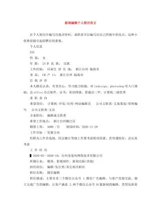 新闻编辑个人简历范文 