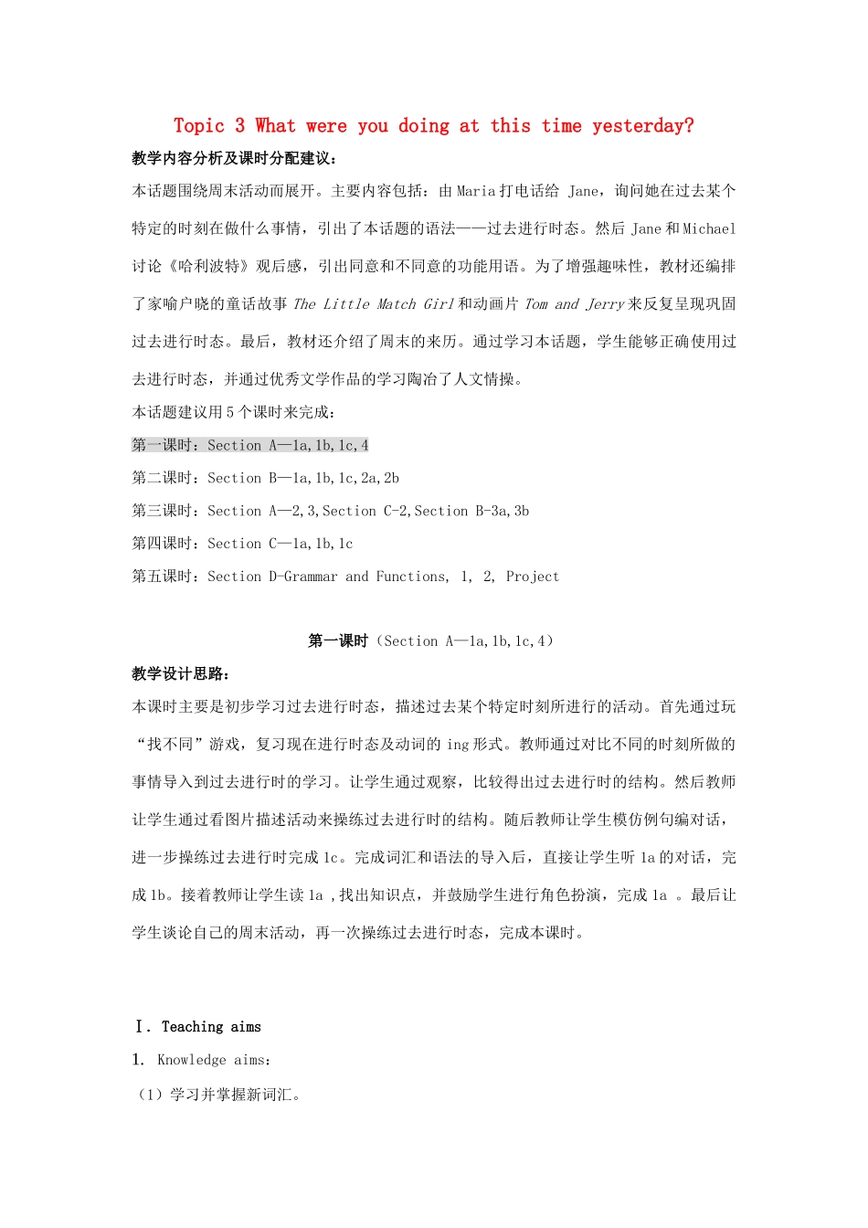 秋八年级英语上册 Unit 3 Topic 3 What were you doing at this time yesterday Period 1教学案例设计 （新版）仁爱版-（新版）仁爱版初中八年级上册英语教案_第1页