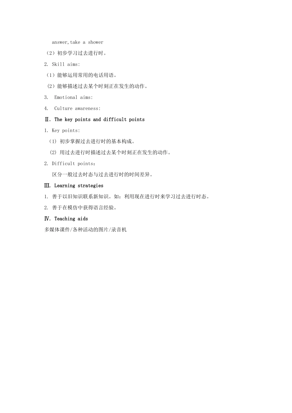 秋八年级英语上册 Unit 3 Topic 3 What were you doing at this time yesterday Period 1教学案例设计 （新版）仁爱版-（新版）仁爱版初中八年级上册英语教案_第2页