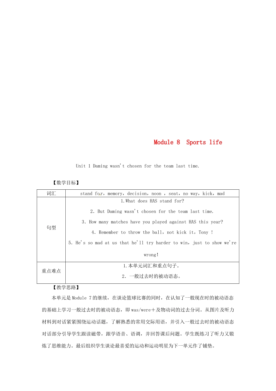 秋九年级英语上册 Module 8 Sports life Unit 1 Daming wasn’t chosen for the team last time教案 （新版）外研版-（新版）外研版初中九年级上册英语教案_第1页