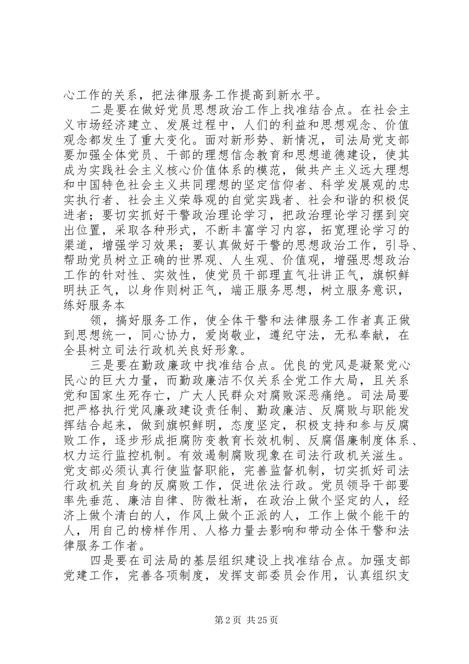 司法局20XX年党建工作总结(精选多篇)_第2页