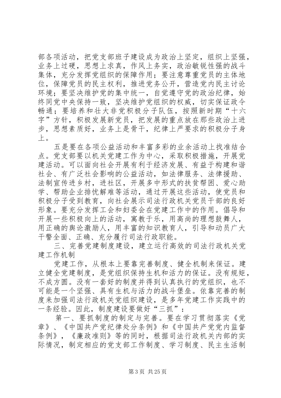 司法局20XX年党建工作总结(精选多篇)_第3页