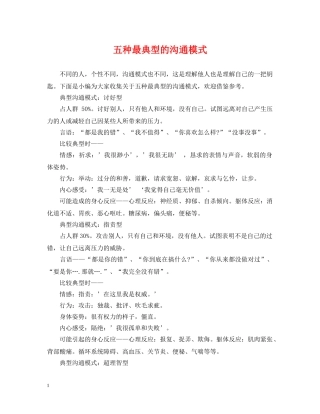 五种最典型的沟通模式