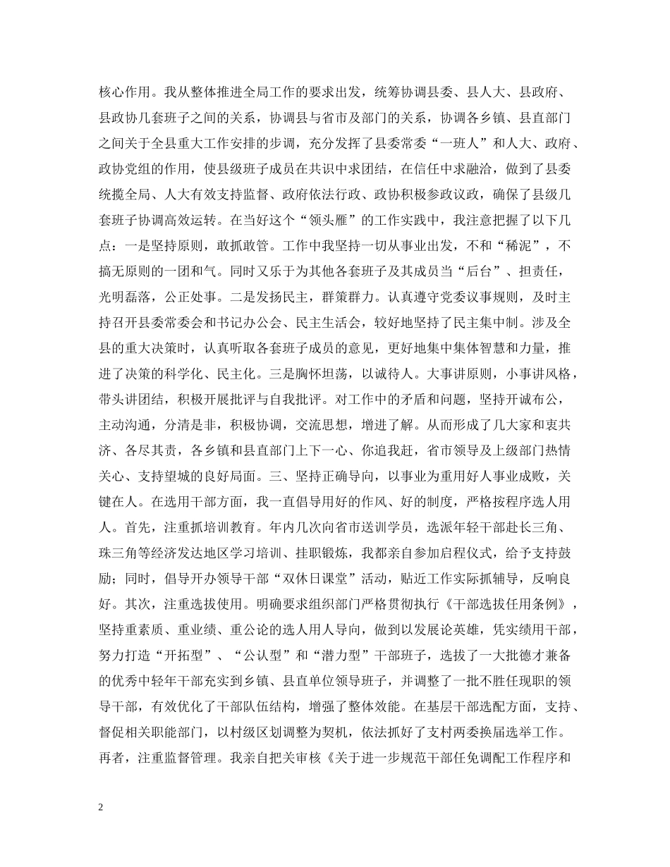 县委书记20XX年度个人履职情况汇报 _第2页