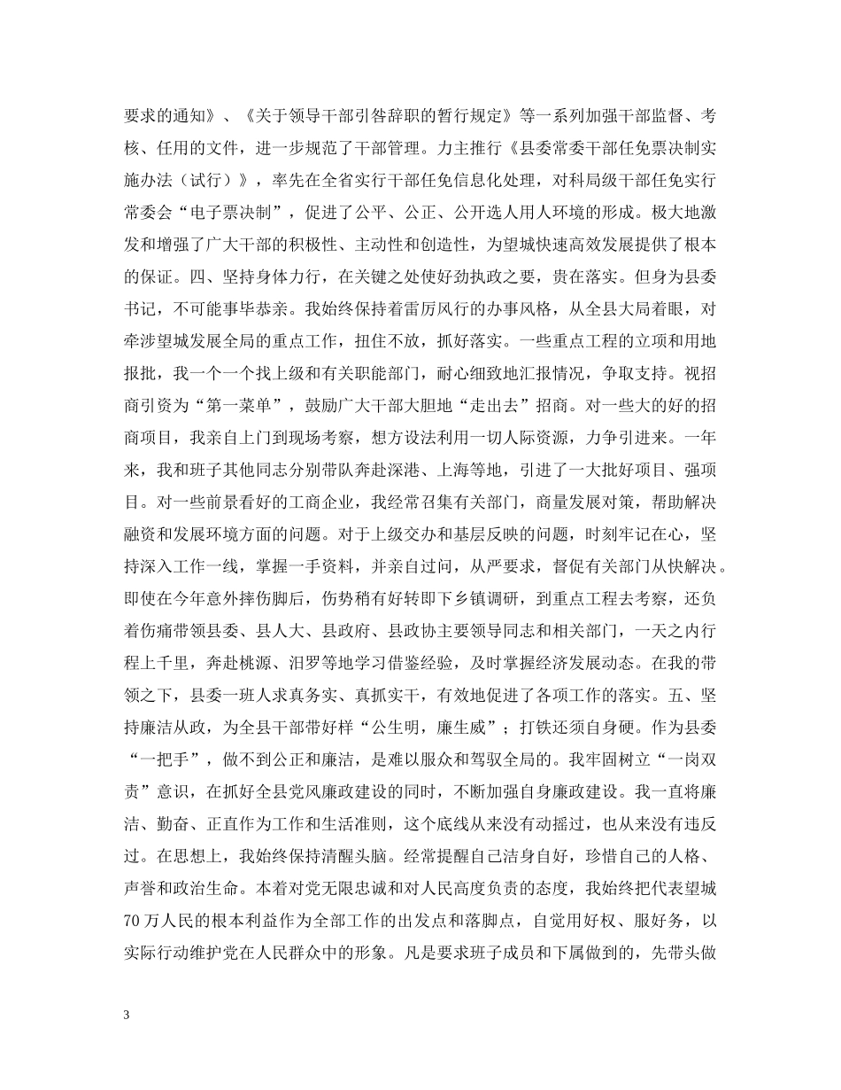 县委书记20XX年度个人履职情况汇报 _第3页