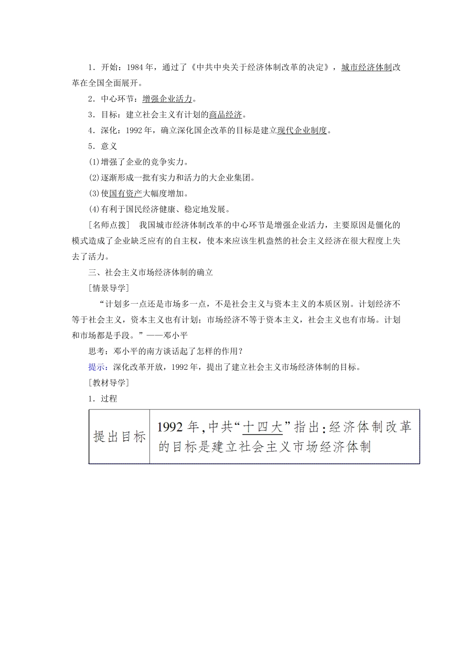 高中历史 第四单元 中国社会主义建设发展道路的探索 第19课 经济体制改革学案 岳麓版必修2-岳麓版高一必修2历史学案_第3页