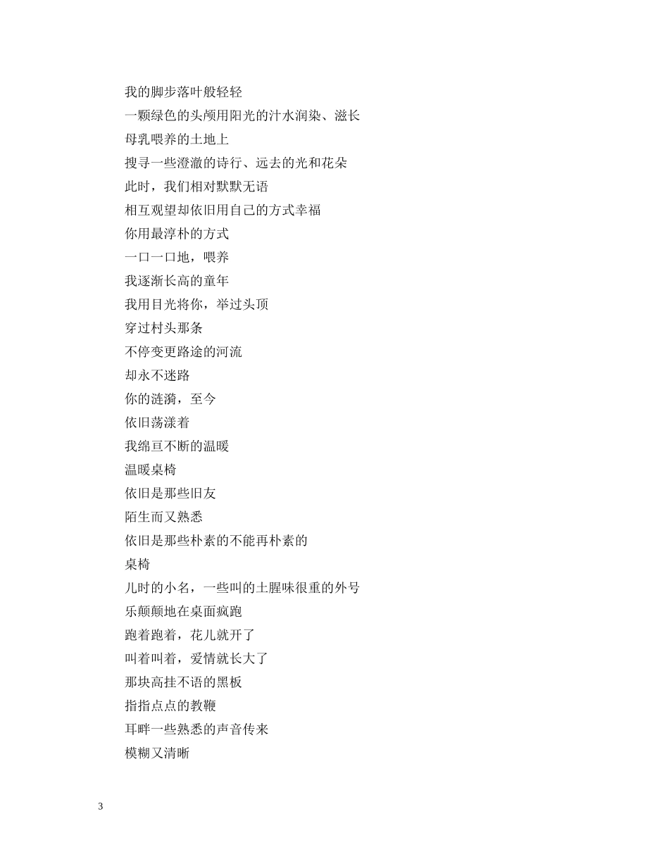 学校诗歌朗诵词3篇 _第3页