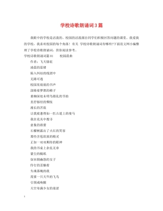 学校诗歌朗诵词3篇 