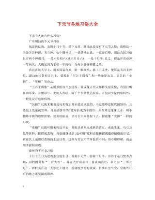 下元节各地习俗大全