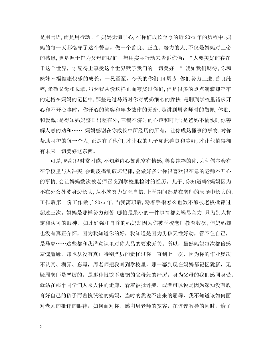 新年写给宝贝的一封信-一封家书 _第2页