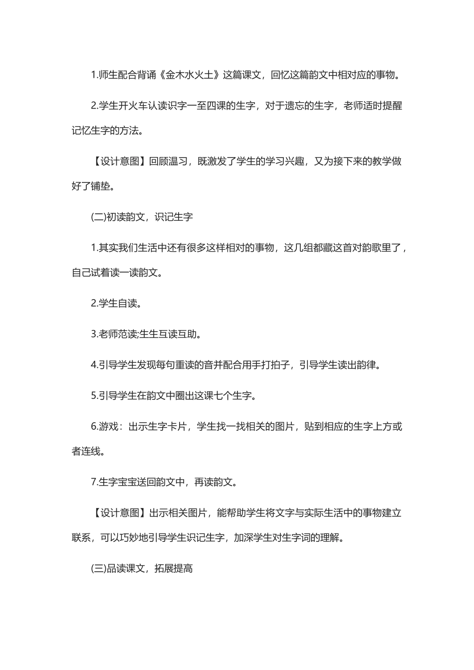 部编人教版小学语文一年级-《对韵歌》教学设计_第2页