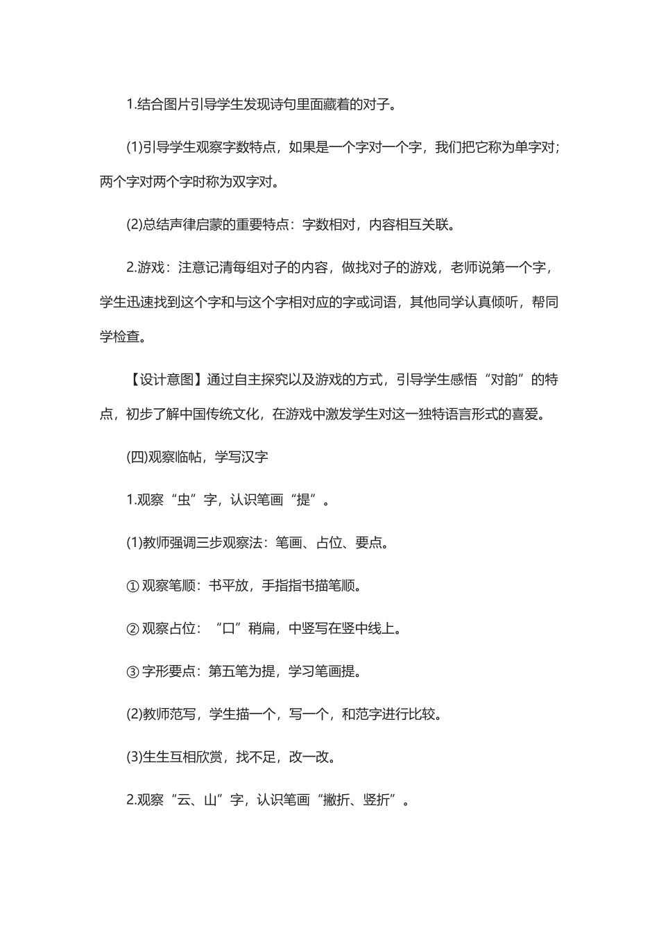 部编人教版小学语文一年级-《对韵歌》教学设计_第3页