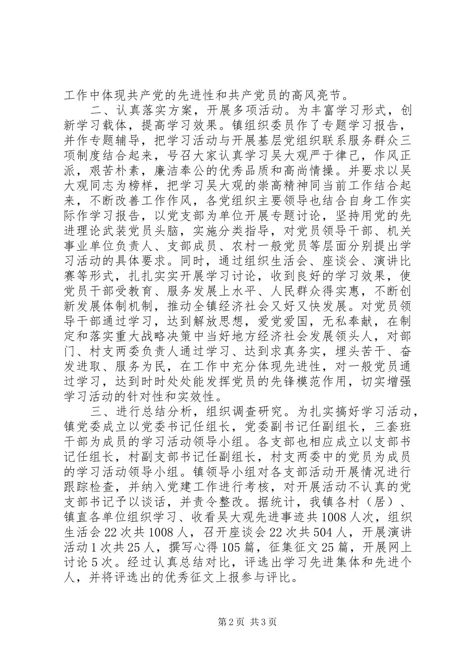 乡镇学习吴大观活动事迹活动总结 _第2页