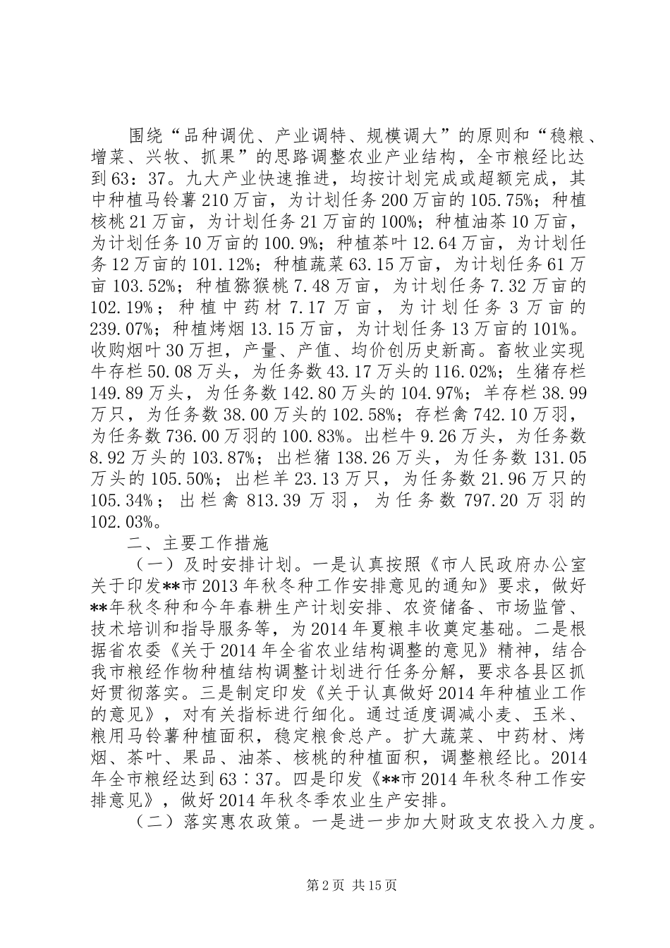 市农委工作总结 _第2页