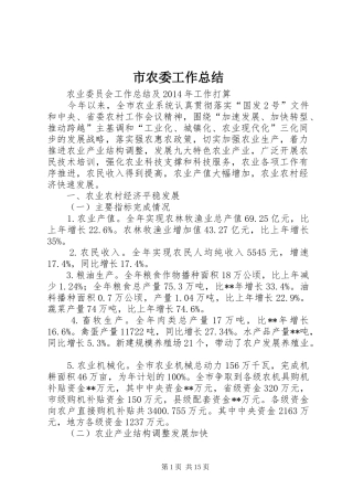 市农委工作总结 
