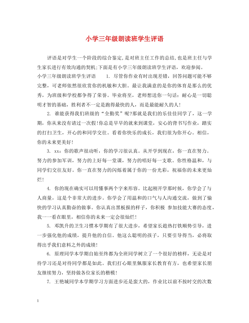 小学三年级朗读班学生评语 _第1页