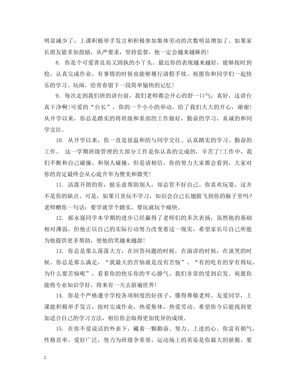 小学三年级朗读班学生评语 _第2页