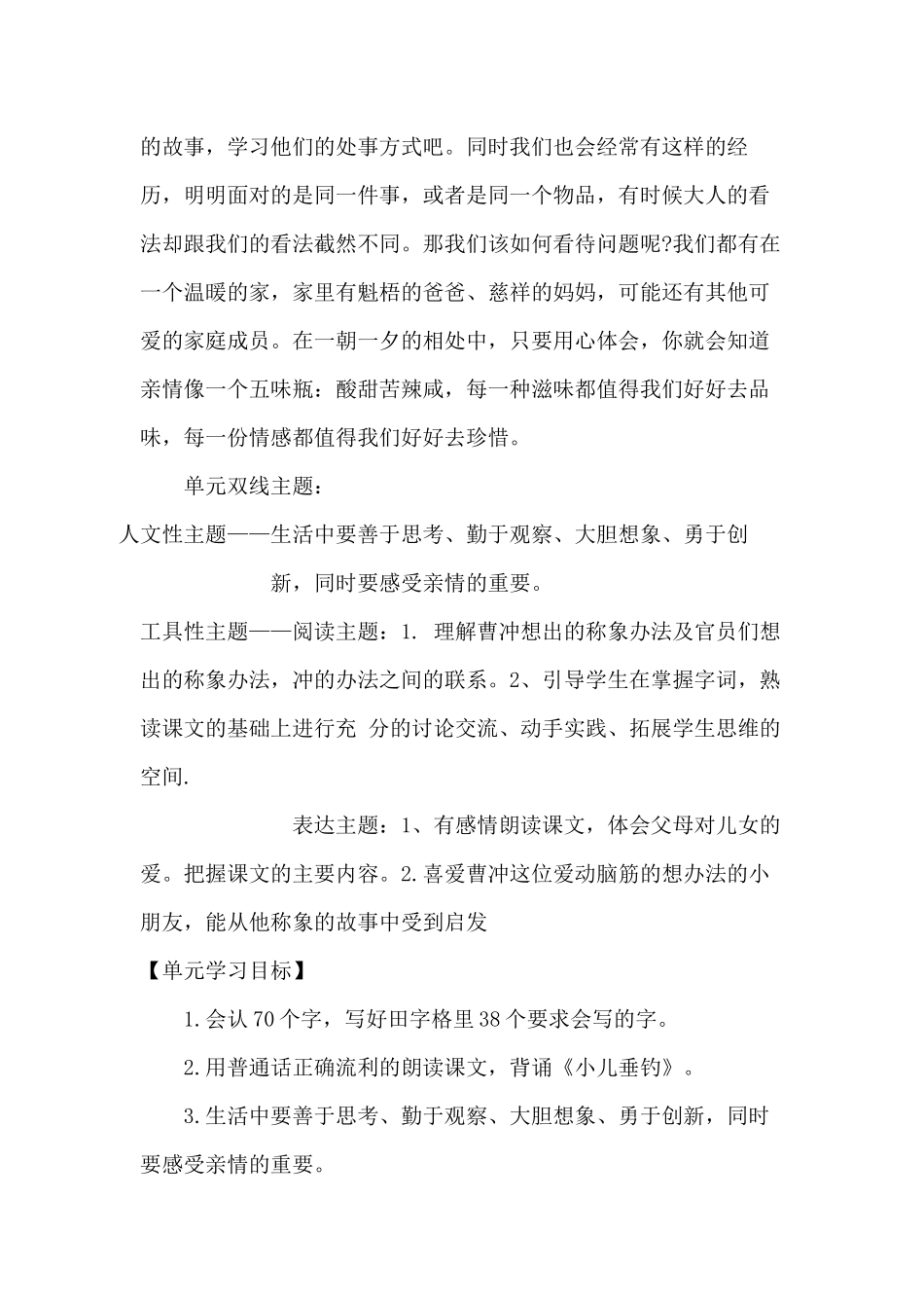 部编本语文二年级上册第三单元教学整体设计_第2页