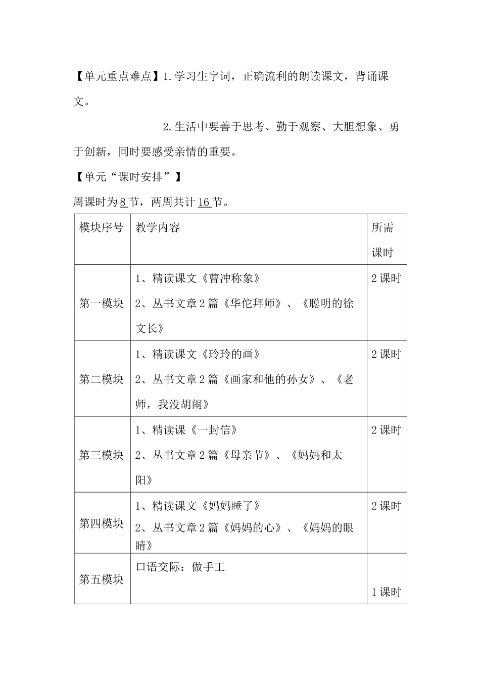 部编本语文二年级上册第三单元教学整体设计_第3页