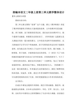 部编本语文二年级上册第三单元教学整体设计
