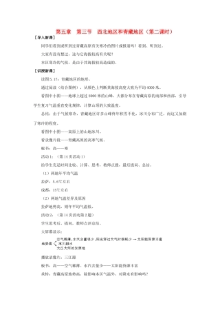 八年级地理下册：第五章第三节：西北地区和青藏地区（学案） 2人教版新课标