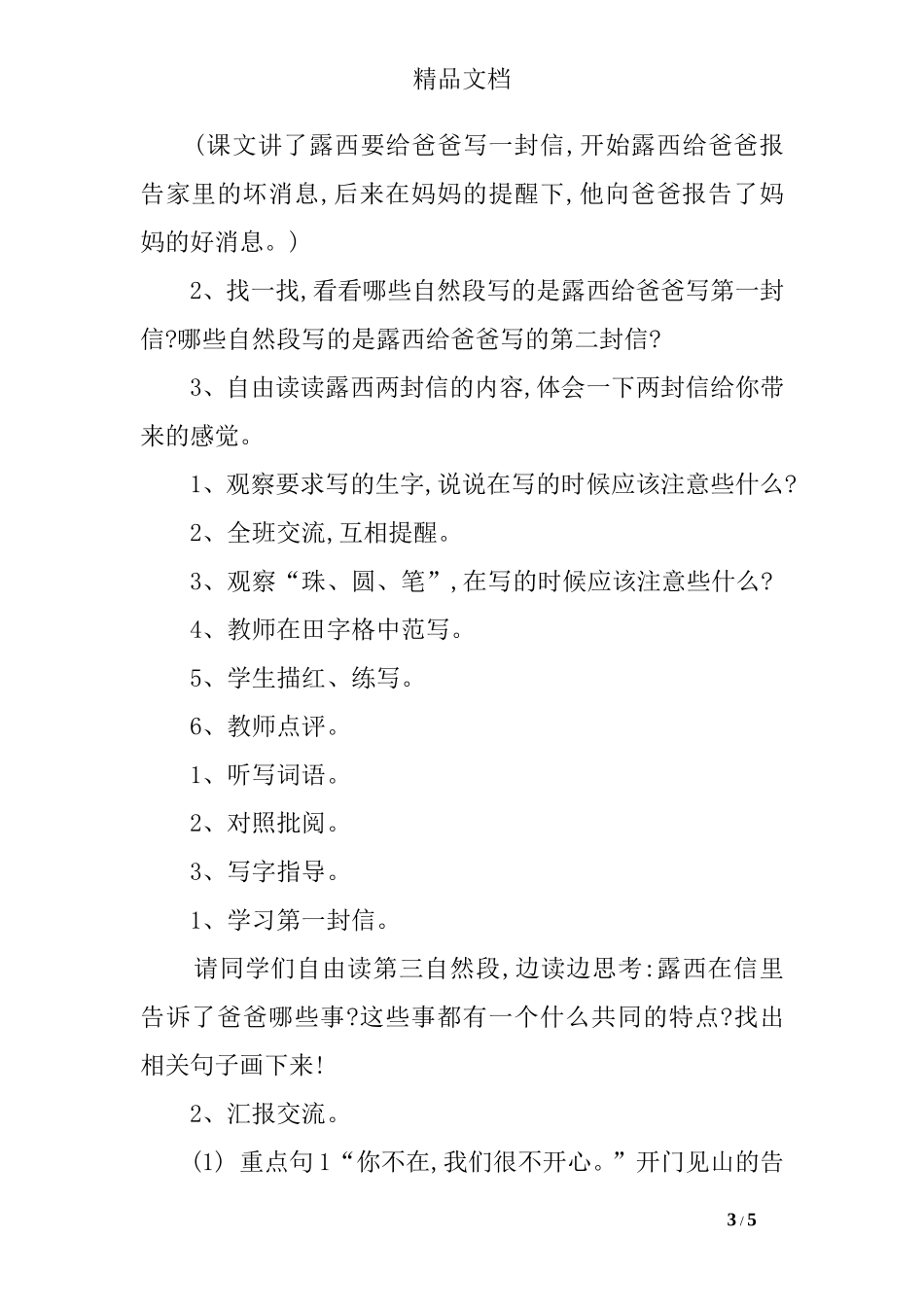 部编版语文二年级上册《一封信》教案设计_第3页