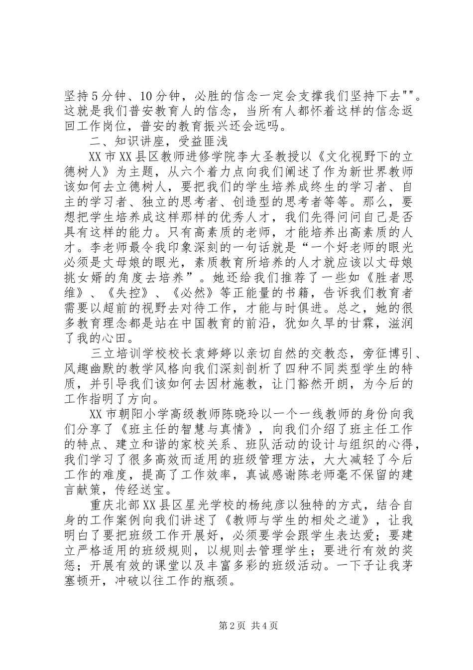 唐仁春三立培训体会心得_第2页