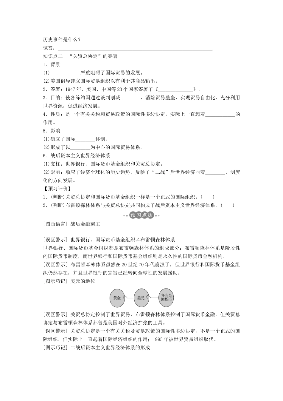 高中历史 第五单元 经济全球化的趋势 5-23 战后资本主义世界经济体系的形成学案 岳麓版必修2-岳麓版高一必修2历史学案_第2页