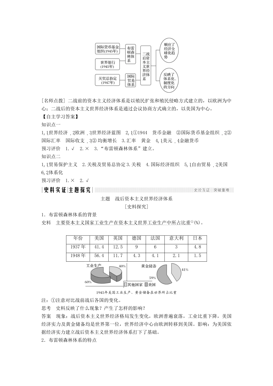 高中历史 第五单元 经济全球化的趋势 5-23 战后资本主义世界经济体系的形成学案 岳麓版必修2-岳麓版高一必修2历史学案_第3页