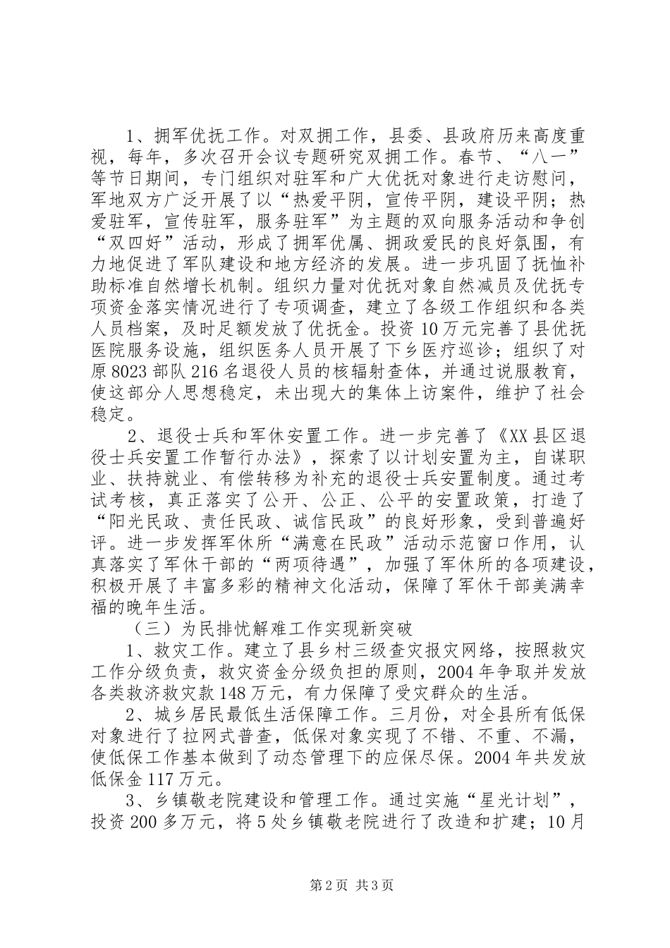县民政工作总结 _第2页