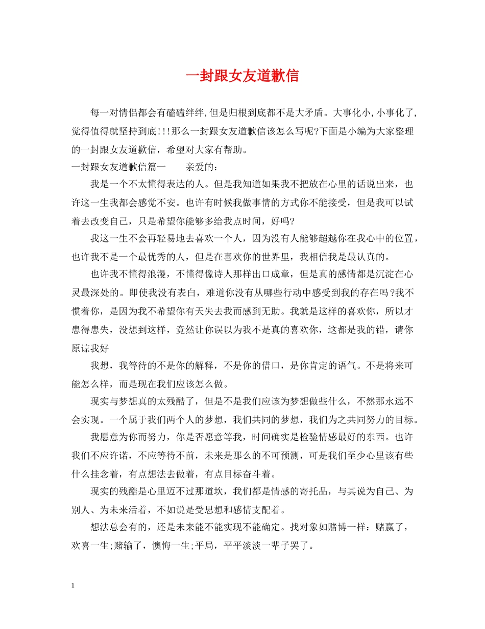 一封跟女友道歉信_第1页