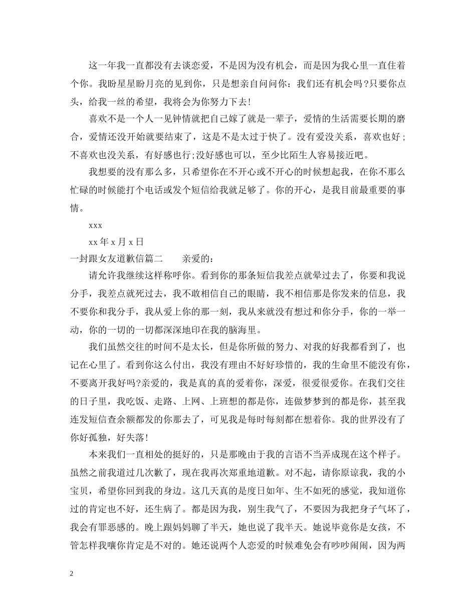 一封跟女友道歉信_第2页