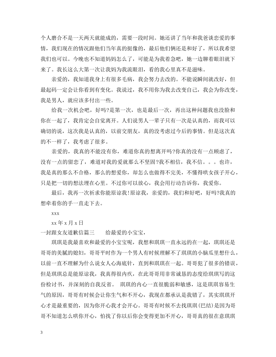 一封跟女友道歉信_第3页