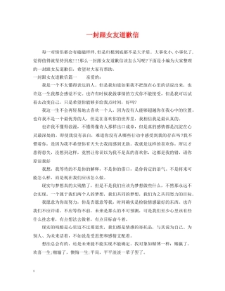 一封跟女友道歉信