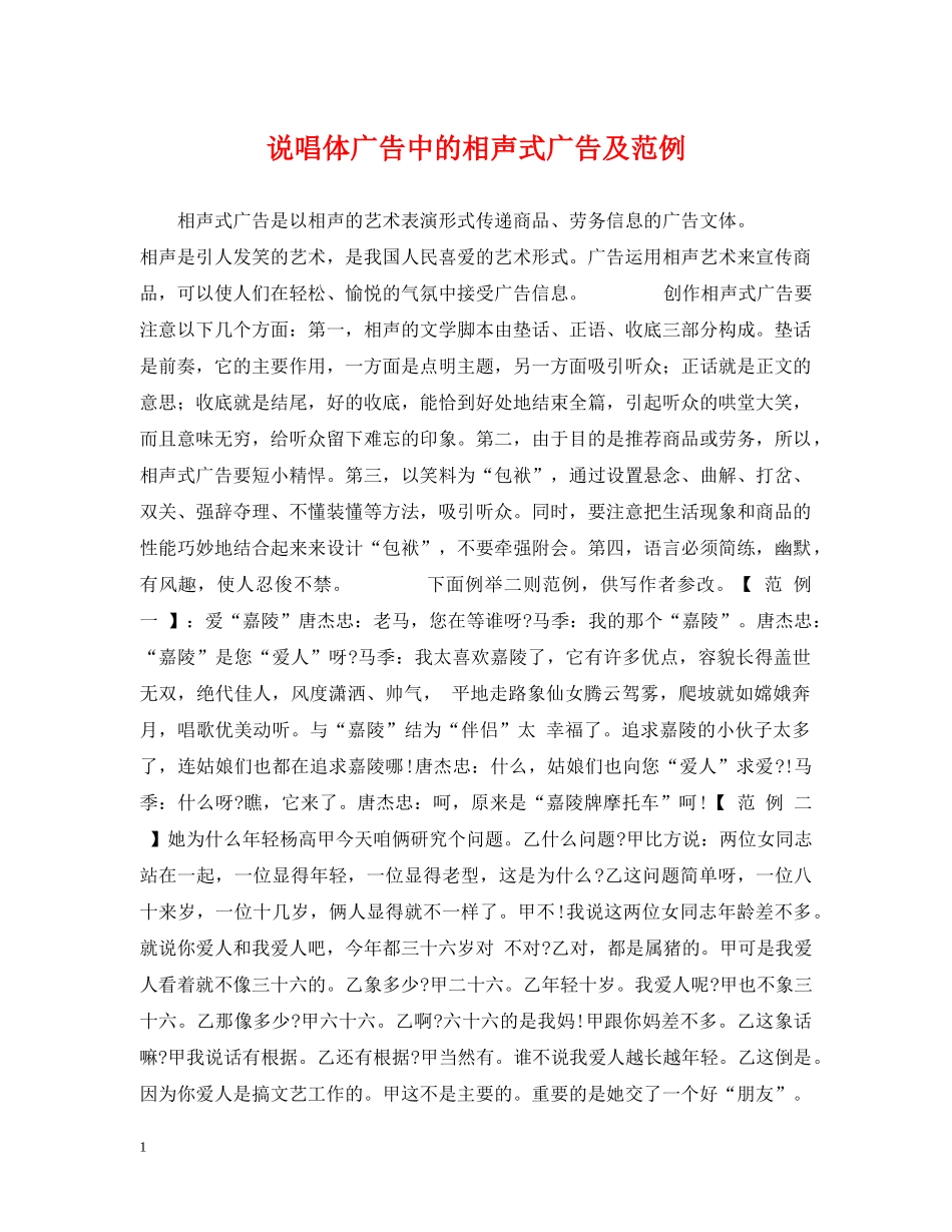 说唱体广告中的相声式广告及范例 _第1页