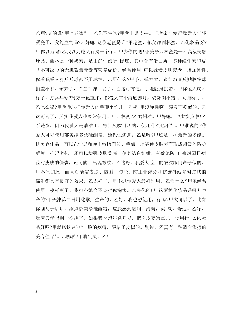 说唱体广告中的相声式广告及范例 _第2页