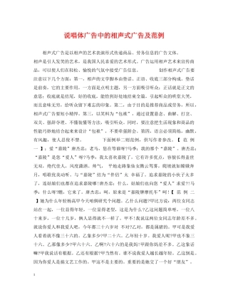 说唱体广告中的相声式广告及范例 