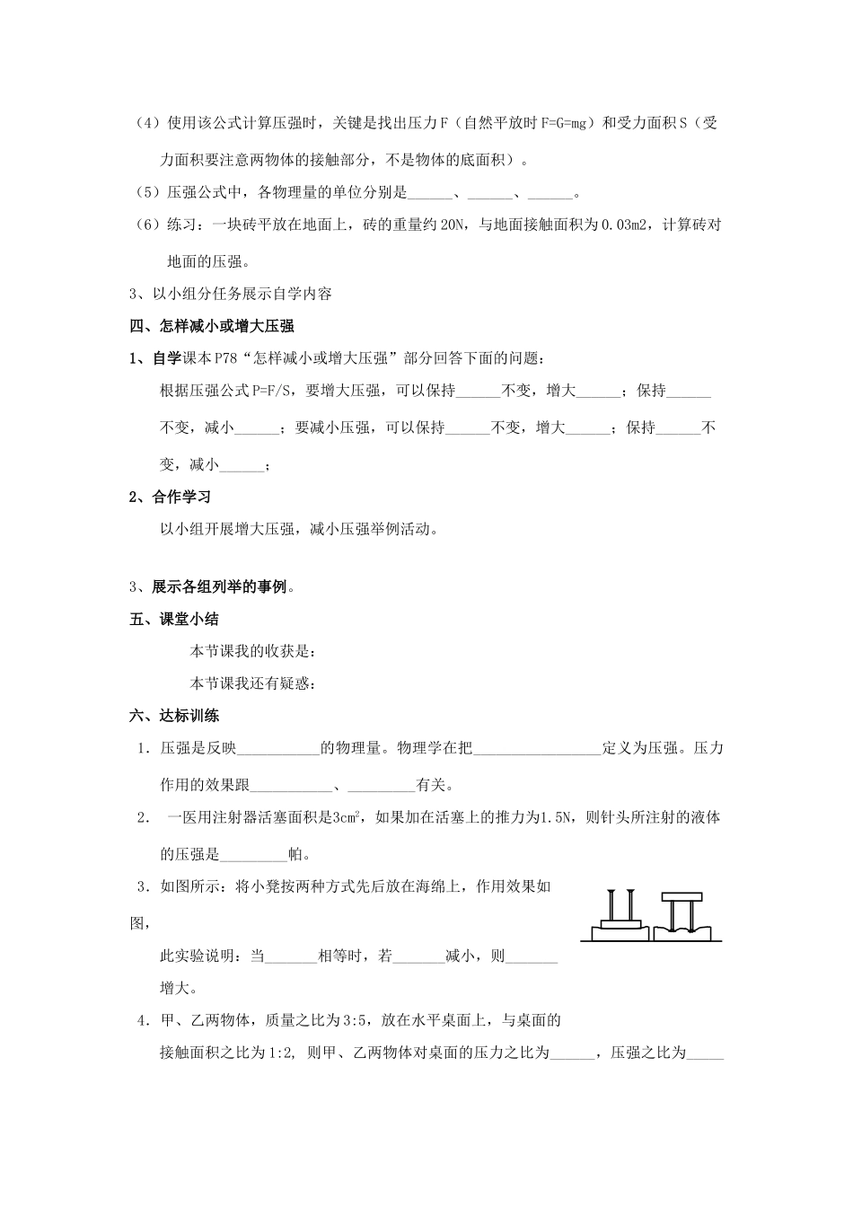 九年级物理 第十四章  压强和浮力学案 人教新课标版_第2页
