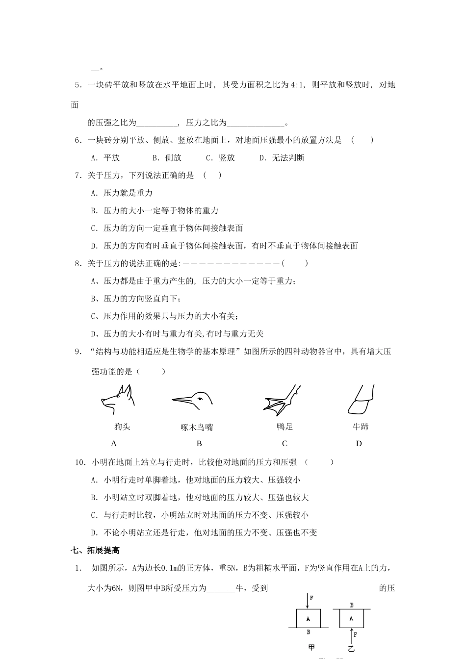 九年级物理 第十四章  压强和浮力学案 人教新课标版_第3页
