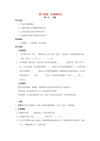 九年级物理 第十四章  压强和浮力学案 人教新课标版