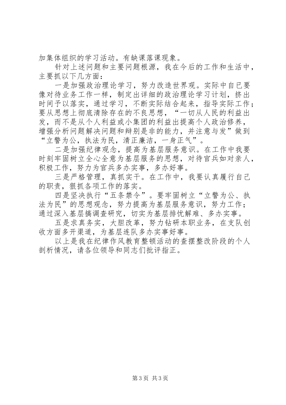 消防队纪律作风整顿活动个人剖析材料工作体会_第3页