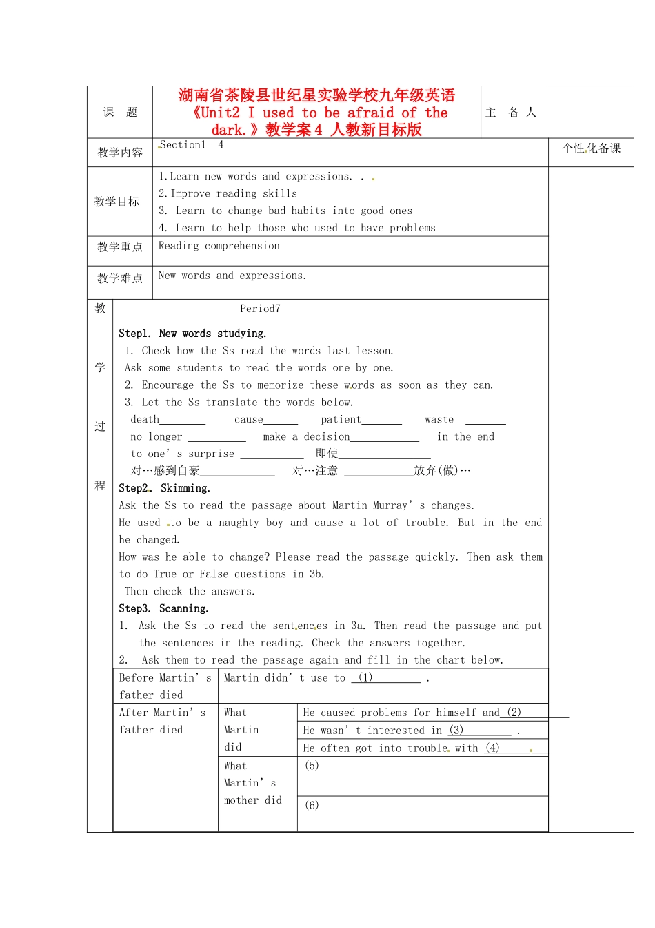湖南省茶陵县世纪星实验学校九年级英语《Unit2 I used to be afraid of the dark.》教学案4 人教新目标版_第1页
