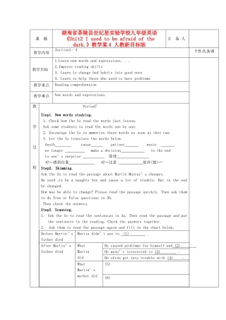 湖南省茶陵县世纪星实验学校九年级英语《Unit2 I used to be afraid of the dark.》教学案4 人教新目标版