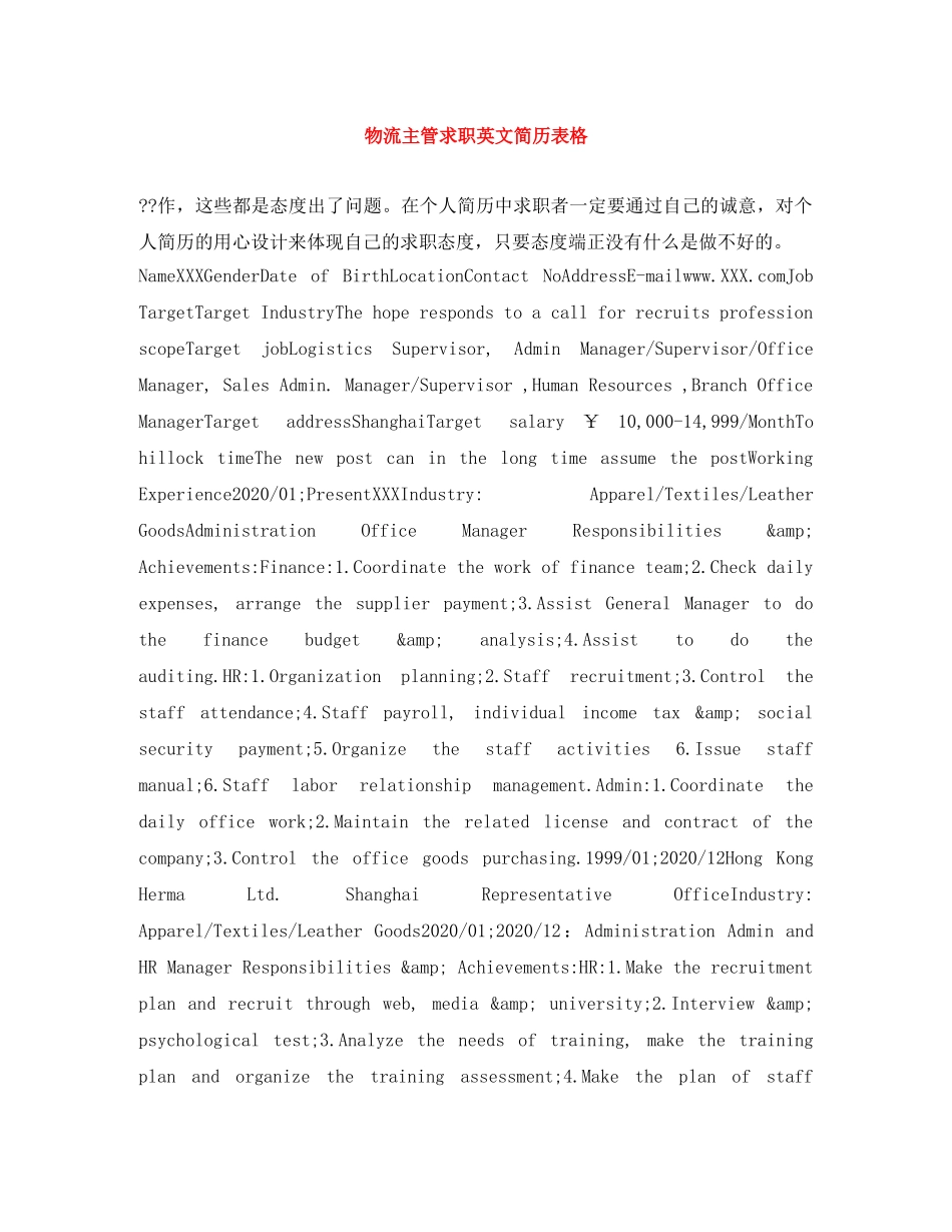物流主管求职英文简历表格 _第1页