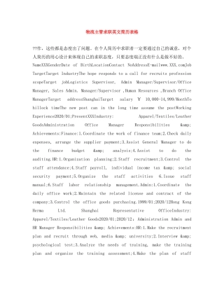 物流主管求职英文简历表格 