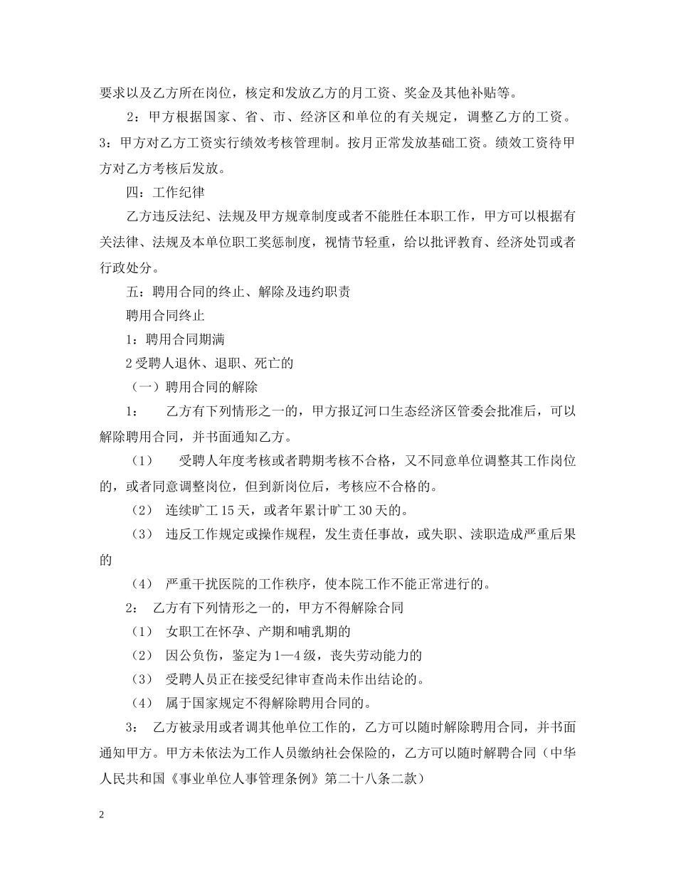 乡镇卫生院工作人员聘用合同_第2页