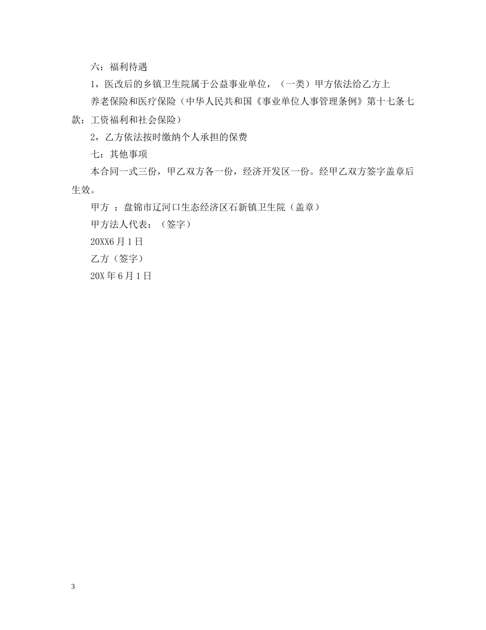 乡镇卫生院工作人员聘用合同_第3页