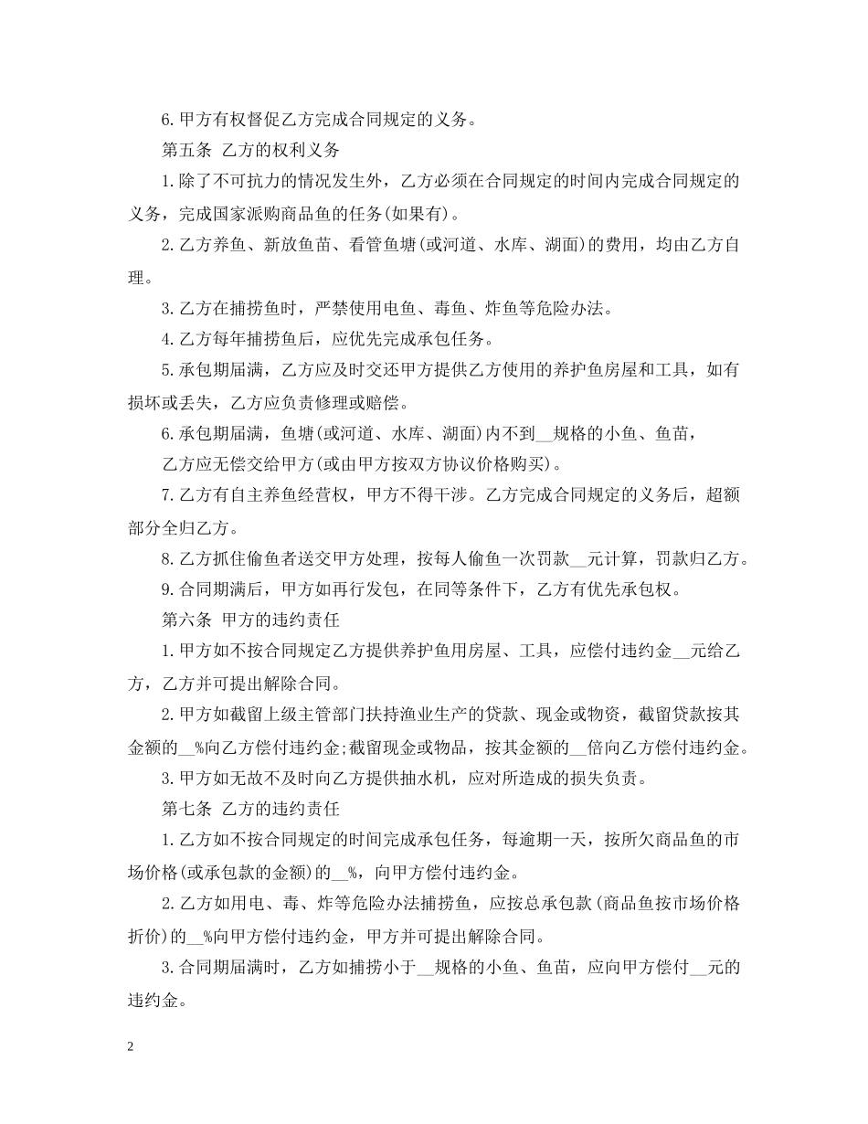 乡镇府鱼塘承包合同范本3篇_第2页