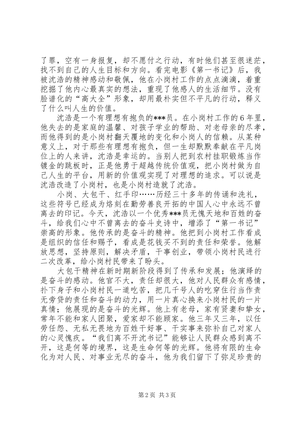 思想汇报第一书记观后心得_第2页