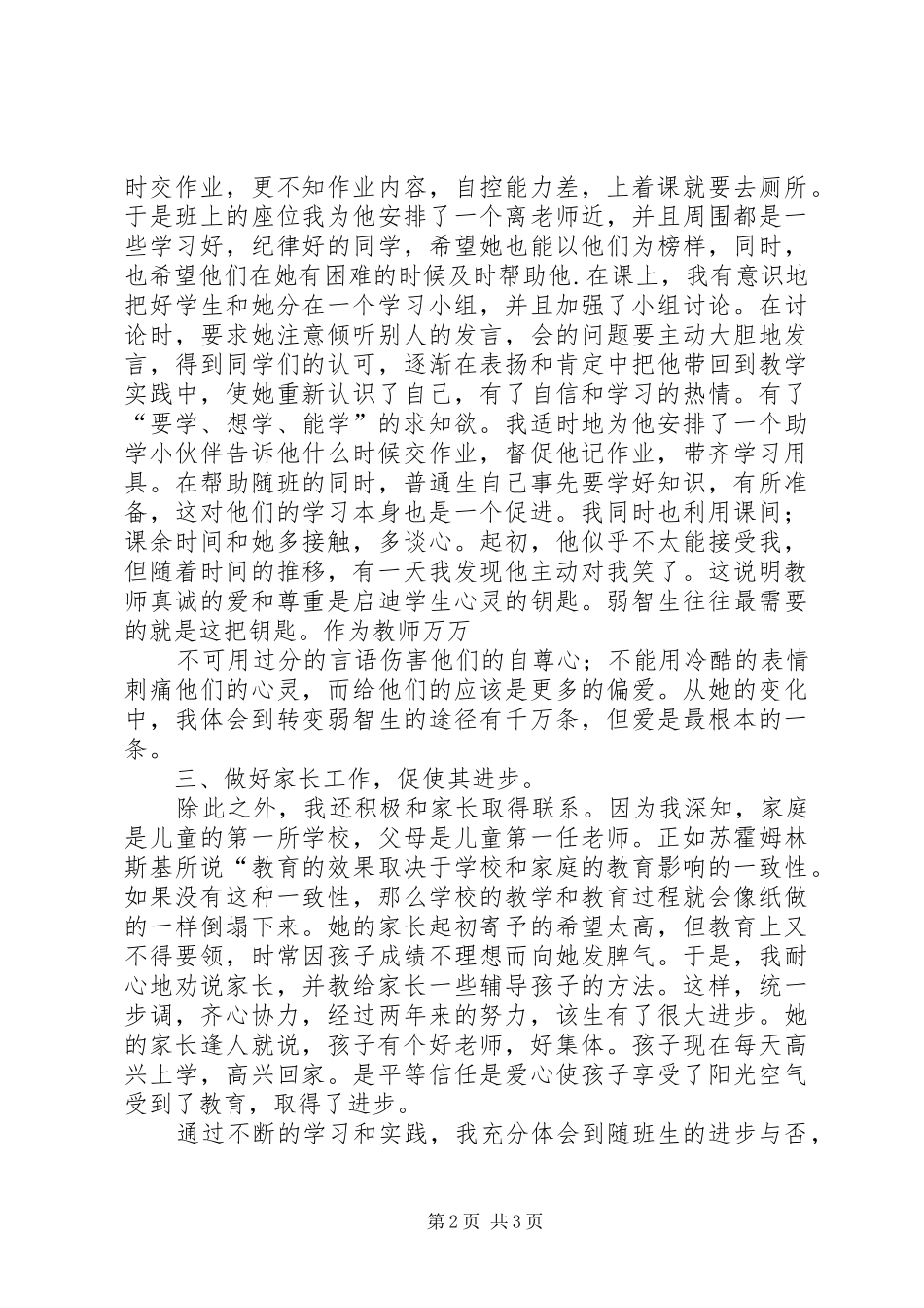 随班就读培训体会心得_第2页